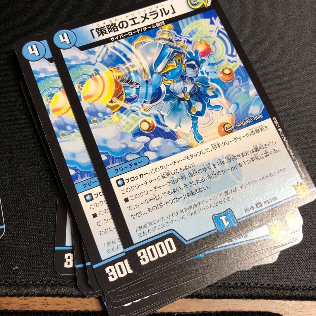 Emeral of Outmaneuver.