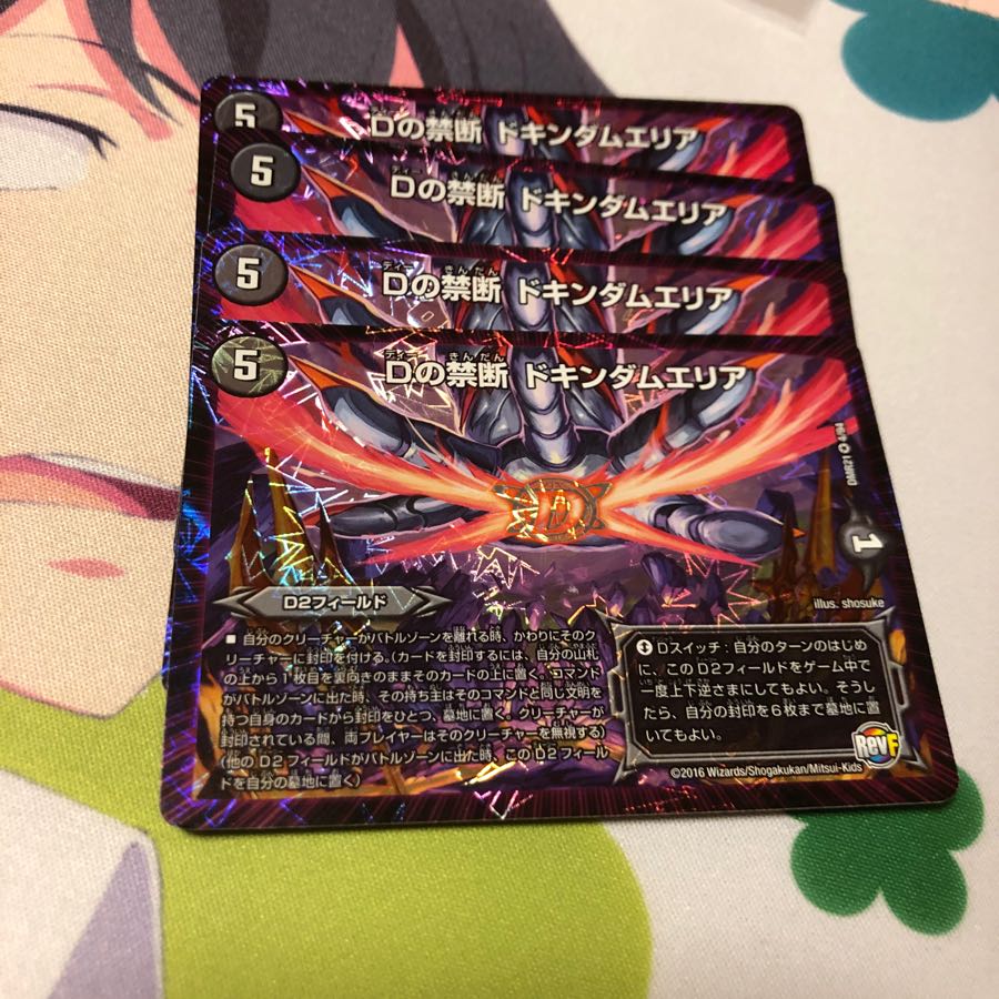 b89 Dの禁断ドキンダムエリア 4枚 名もなきデュエリスト