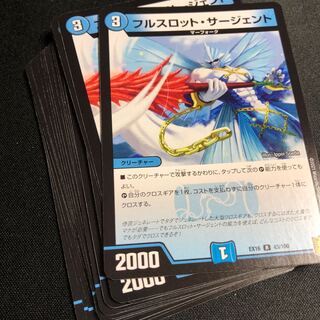 フルスロット・サージェント