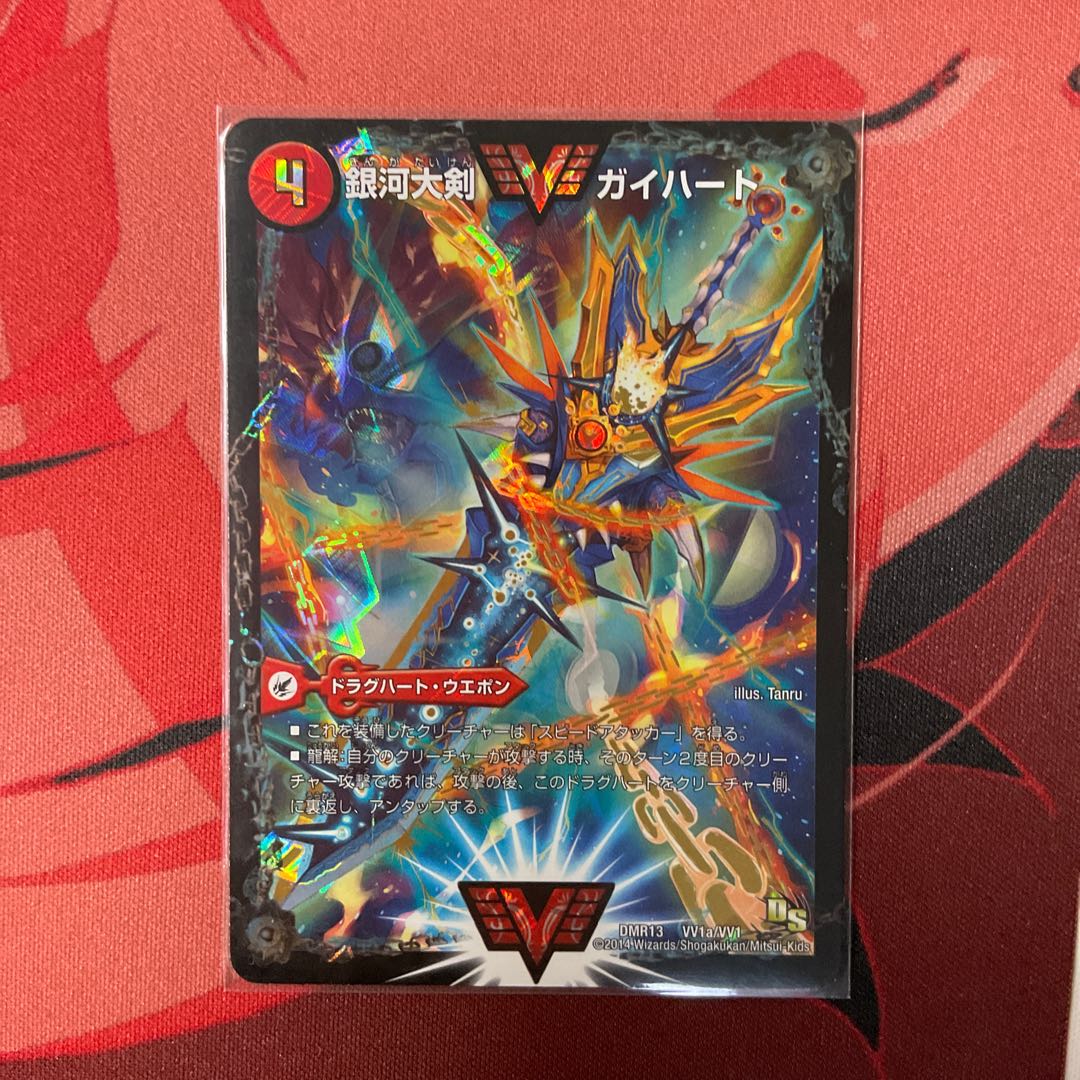 銀河大剣 ガイハート|熱血星龍 ガイギンガ 文字シク