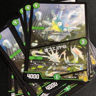 コンダマ｜魂フエミドロ