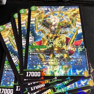 超神羅ギュンター・ペガサス