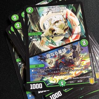 幻緑の双月｜母なる星域