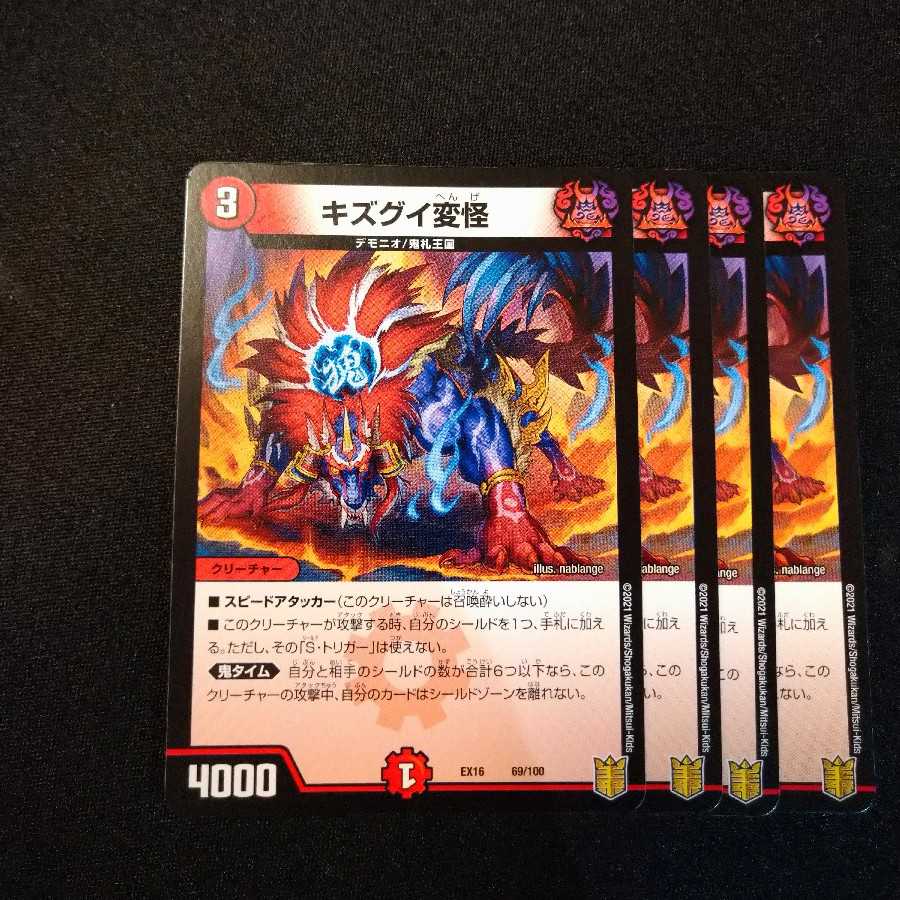 【専用】キズグイ変怪 2103+シャマリ-1