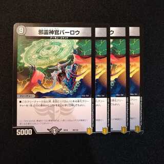 邪霊神官バーロウ　2097