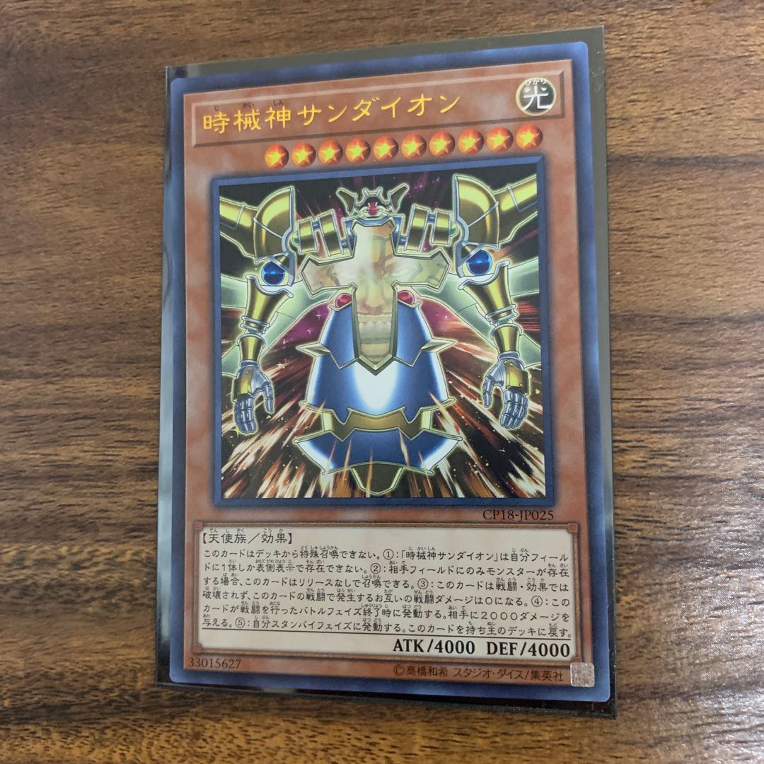 時械神サンダイオン ウルトラレア