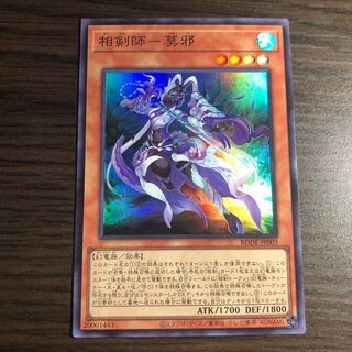 相剣師-莫邪 スーパーレア