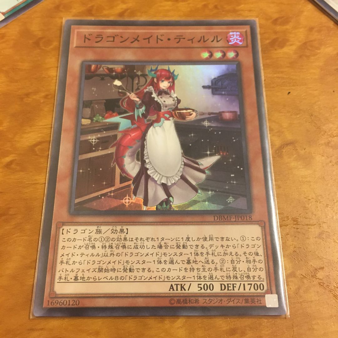ドラゴンメイド・ティルル スーパーレア 1枚