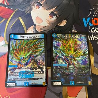 マニフェスト <マルコ.Star>  ネ申・マニフェスト