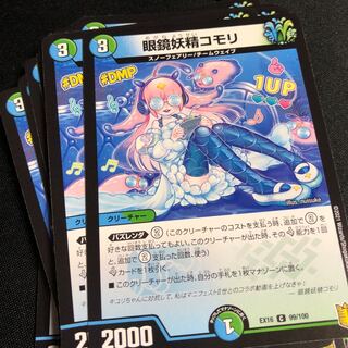 眼鏡妖精コモリ