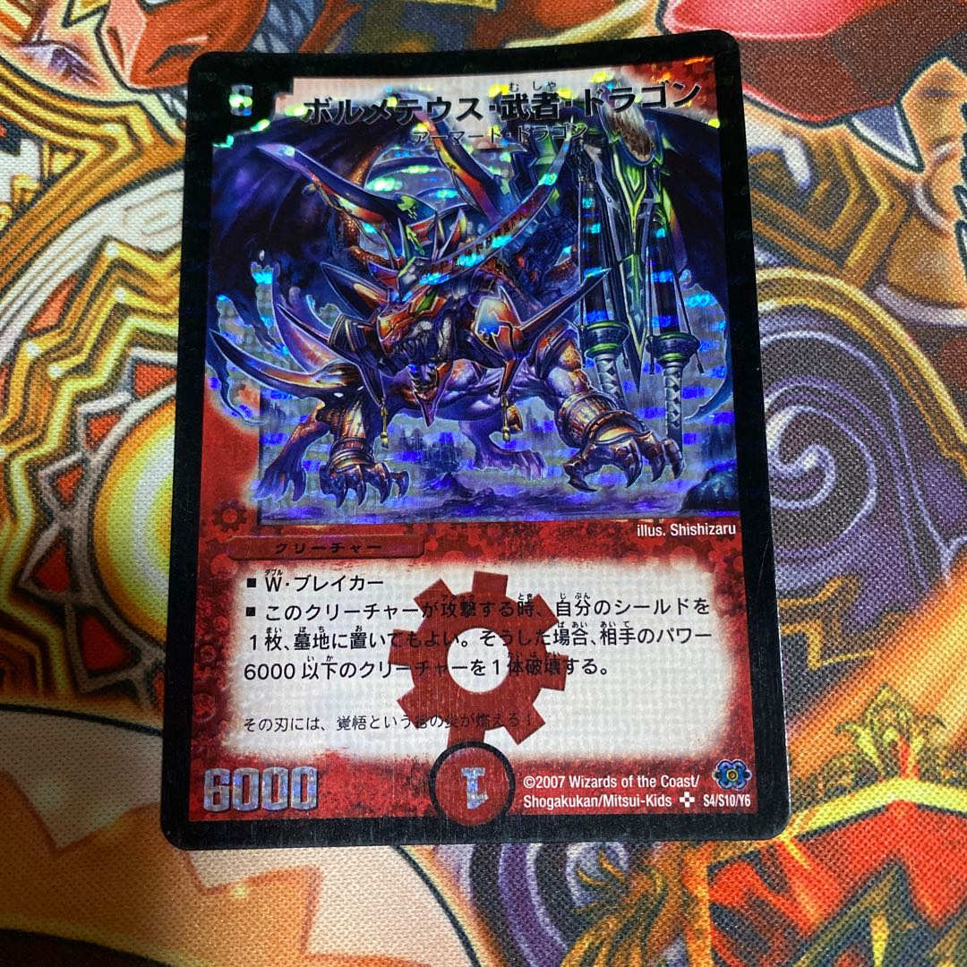 Bormetheus, Warrior, Dragon SR