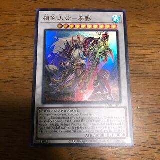 相剣大公-承影 ウルトラレア
