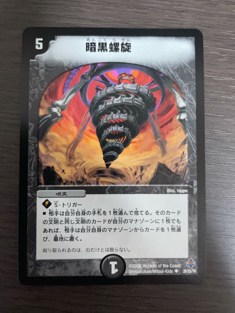 暗黒螺旋　4枚セット