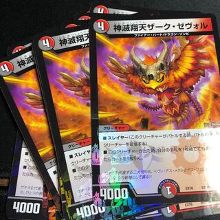 神滅翔天ザーク・ゼヴォル