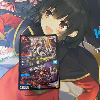 反逆龍 5000typeR｜無法頂上会議