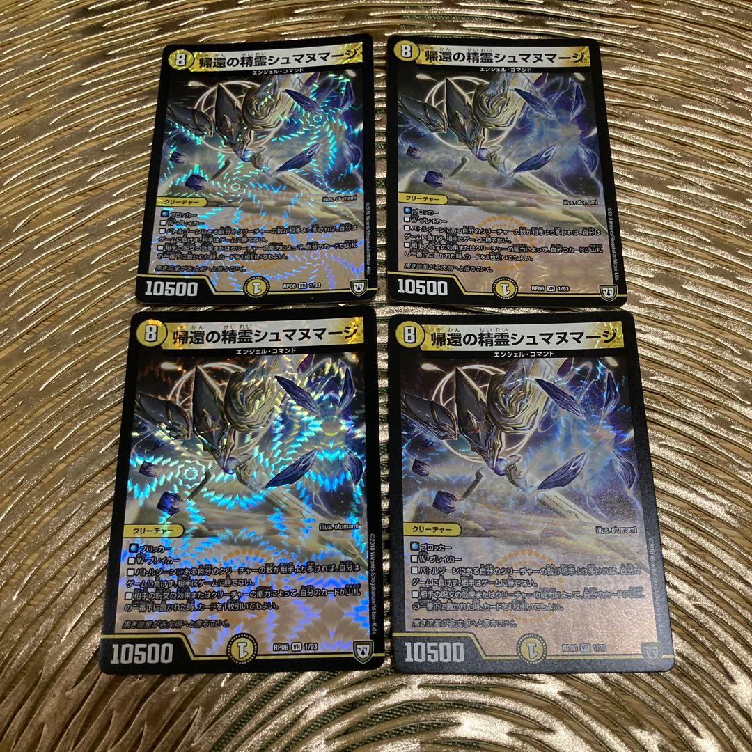 帰還の精霊シュマヌマージ　四枚