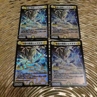 帰還の精霊シュマヌマージ　四枚