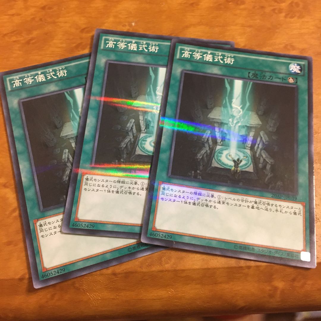 高等儀式術 パラレル ノーマル