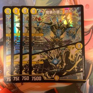 龍装の調べ 初不｜ホーリー・スパーク