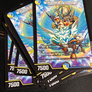 星光の旋律 ベルファーレ