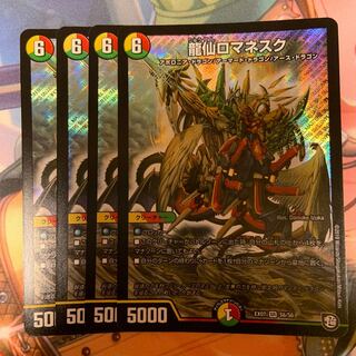 龍仙ロマネスク