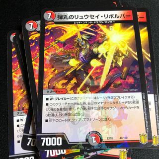 弾丸のリュウセイ・リボルバー