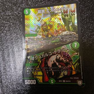 Dragon Trap Escalden｜Maxcargo Trap