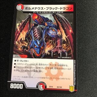 ボルメテウス・ブラック・ドラゴン