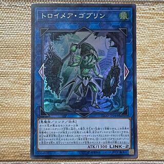 トロイメア・ゴブリン スーパーレア