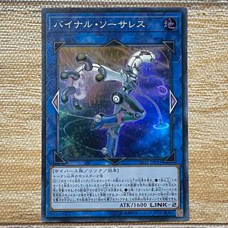 Binary Sorceress Super Rare