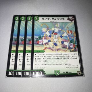 タイクタイソンズ　4枚