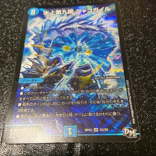 水上第九院 シャコガイル