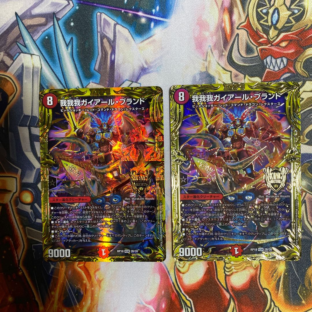 Gaga Gaga Gaiare Brand (20th SP Rare Specs) Set of 2