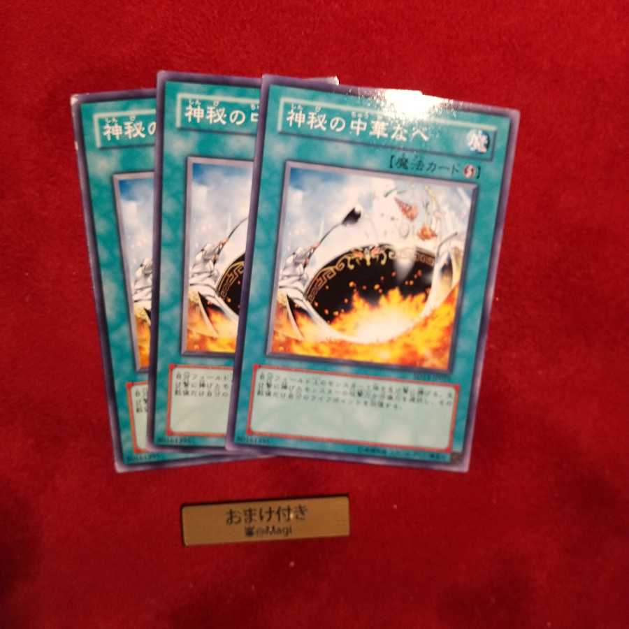 神秘の中華なべ ノーマル