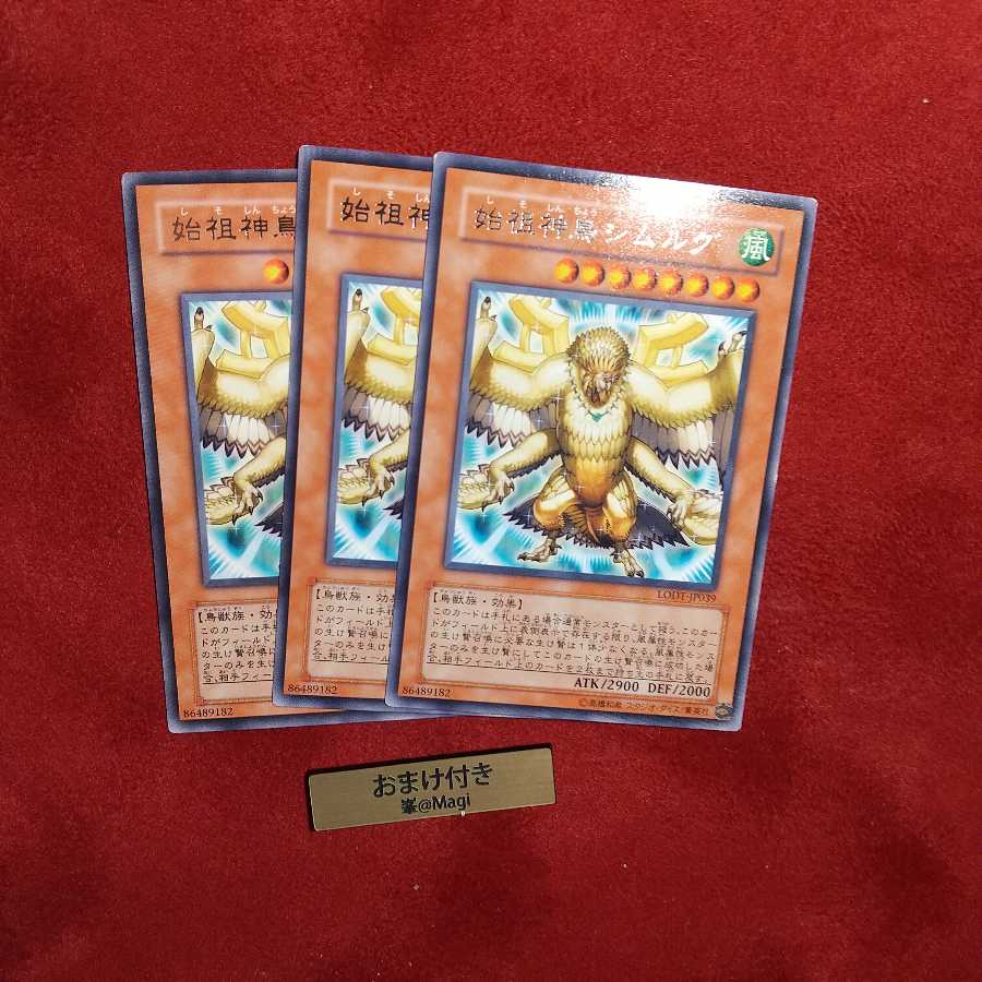 始祖神鳥シムルグ レア