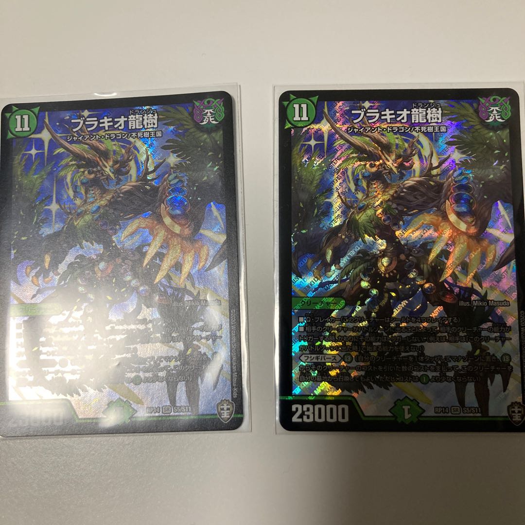 ブラキオ龍樹 SR 2枚