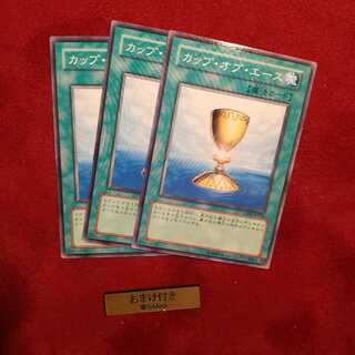 カップ・オブ・エース ノーマル