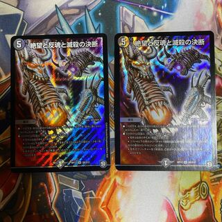 絶望と反魂と滅殺の決断(パーフェクト・ダークネス) SR