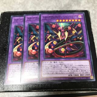 スターヴ・ヴェノム・フュージョン・ドラゴン ノーマル3枚