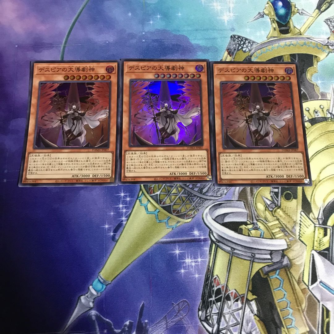 デスピアの大導劇神 スーパーレア