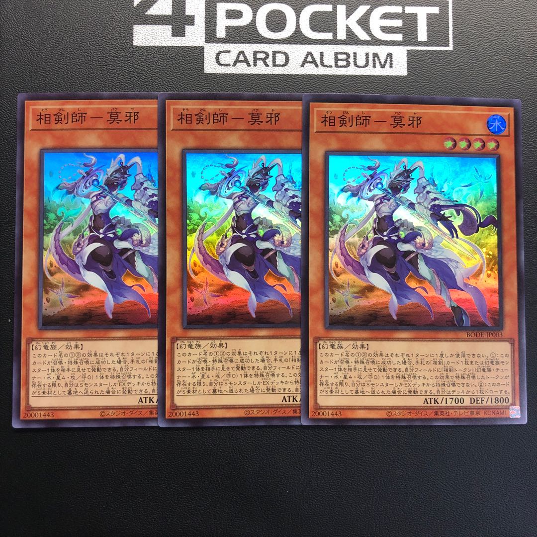 相剣師-莫邪 スーパーレア 3枚