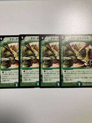 マナ・クライシス U 4枚