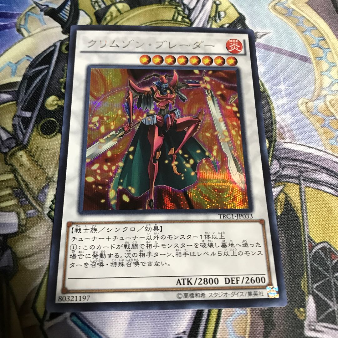 クリムゾン・ブレーダー シークレットレア