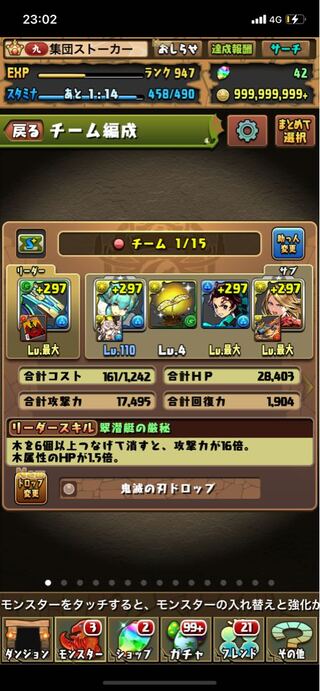 パズドラ　ランク947
