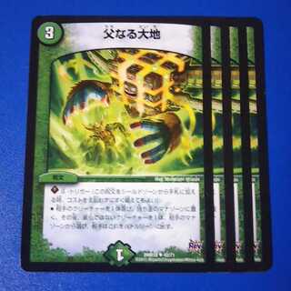 父なる大地　4枚【管理記号1026】