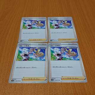 コルニの気合い