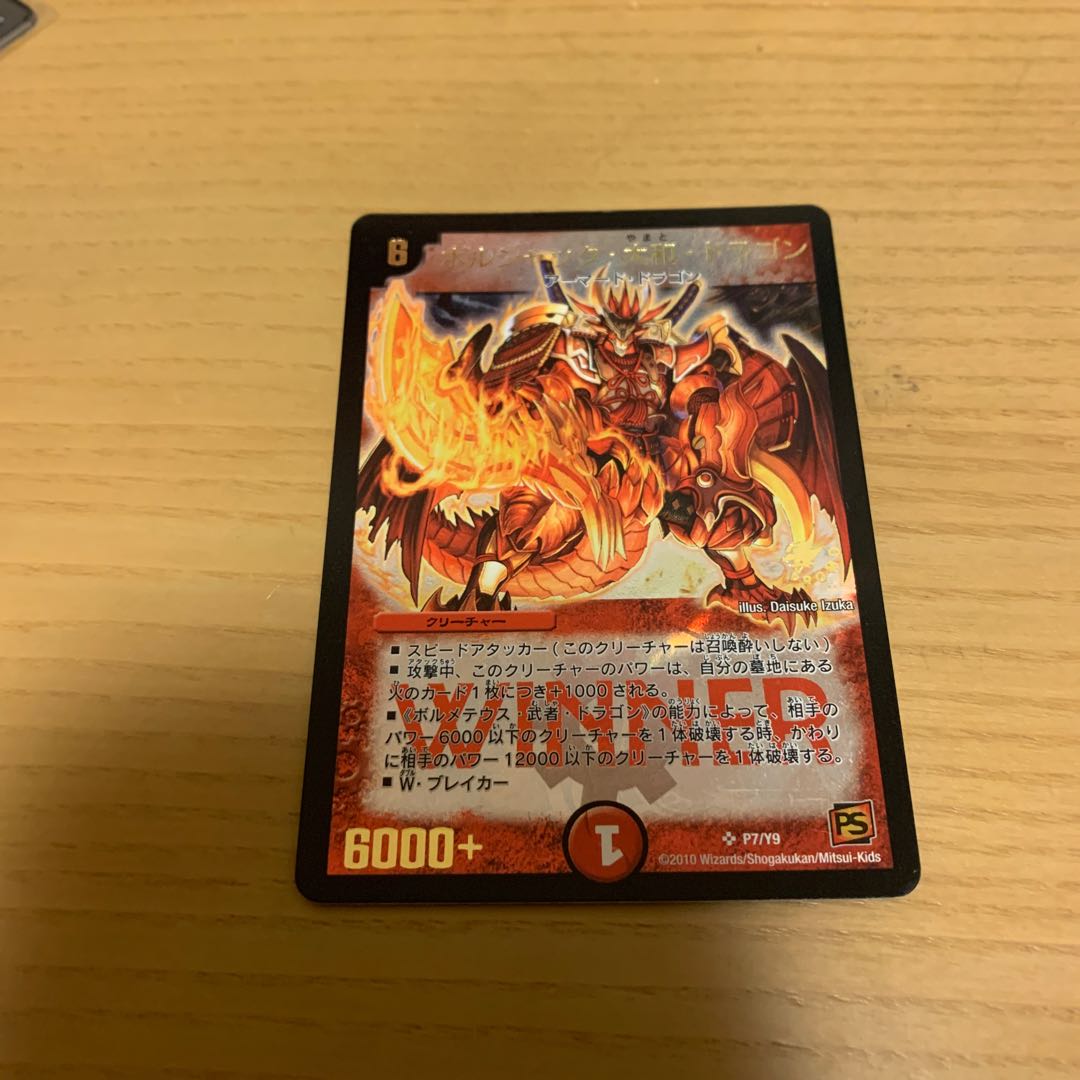 大特価！ボルシャック大和ドラゴン WINNER