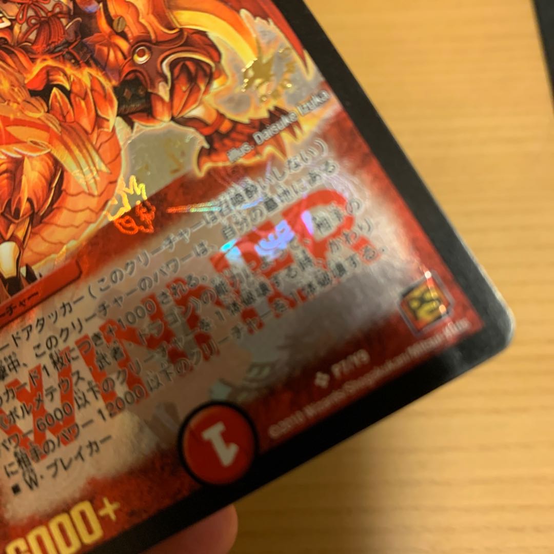 大特価！ボルシャック大和ドラゴン WINNER