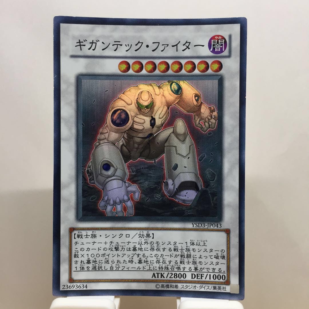 ギガンテック・ファイター スーパーレア