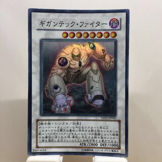 ギガンテック・ファイター スーパーレア